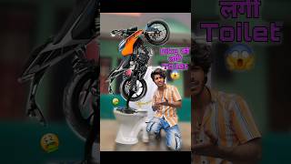 Bike को लगी Washroom😱🤭 bikelife comedy [upl. by Vincenty]