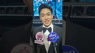 Top 30 Mister International Thailand 2024MI11 ก็อต  คณพล ตรีทรงเกียรติ์ IG  treesongkiat [upl. by Alah240]