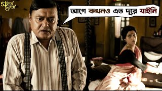 আগে কখনও এত দূরে যাইনি  Goynar Baksho  Saswata Chatterjee  Konkona Sen Sharma  SVF Movies [upl. by Anilasor491]