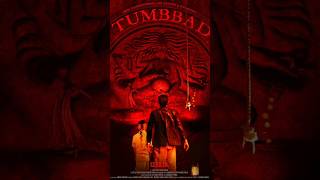 6 साल बाद बड़े पर्दे पर लौटी Tumbbad की खौफनाक कहानी tumbbad trending viralvideo shorts hindi [upl. by Arlette]