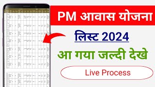 Pradhan mantri awas Yojana gramin list 2024  pm aawas Yojana list Kaise dekhe  PmayG list 2024 [upl. by Bower]