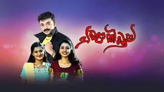 Changathipoocha  Malayalam Full Movie HD  Jayasurya amp Ramya Nambeeshan [upl. by Cordeelia100]