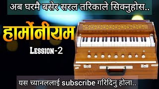 LESSON2 BASIC HARMONIUM LESSON FOR NEPALI BEGINNERS  हार्मोनियम कसरि सिक्ने  HARMONIUM HA [upl. by Nnaassilem]