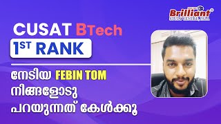 Febin Tom  CUSAT BTech 1st Rank Holder  Sharing His Experience [upl. by Nuahsal]