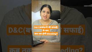 DampC बच्चेदानी की सफाई Ke Baad Kab Tak Hogi Bleeding gynecologist abortion menstruation [upl. by Casandra878]