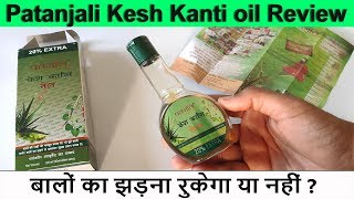 Patanjali Kesh Kanti Hair Oil Review in Hindi  Hair Fall solution in Hindi [upl. by Akenot490]