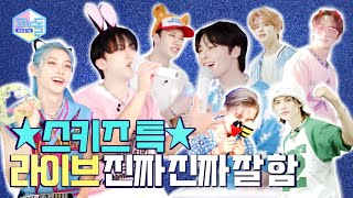 코노돌🎤 EP44줏대있게 기다려온 스키즈 코노돌 스키즈짱 스테이짱 코노돌짱 이 셋의 만남 기쁘다♥ 미방분 공개 [upl. by Sigfrid616]