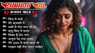 😭कंचन यादव की दर्द भरी ग़ज़लें  Nonstop Sad Ghazal  Dard Bhare Gane  Heart Touching Top10 Sad Songs [upl. by Ellery]