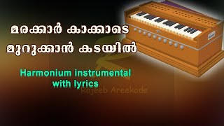 Marakkar kakkade murukkan kadayilHarmoniumInstrumental with lyrics [upl. by Vona]