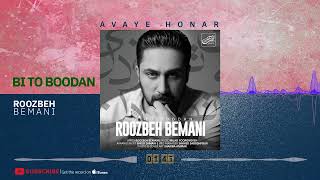 Roozbeh Bemani  Bi To Boodan  روزبه بمانی  بی تو بودن [upl. by Ezechiel]