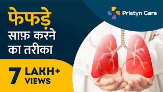 8 Ways To Detox Your Lungs Naturally  How To Clean Your Lungs  फेफड़े साफ़ करने का तरीका [upl. by Aliet637]