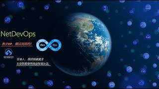 是什么NETCONF，什么是模型驱动（YANG）！ [upl. by Econah]