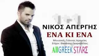 Ena Ki Ena  Nikos Apergis  New Single 2014 [upl. by Ahmed]