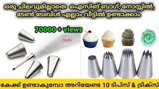 പൈപ്പിങ് ബാഗും നോസിലും ഇനി വീട്ടിലുണ്ടാക്കാം Homemade Nozzle amp Piping Bag Nozzle makingNeethus26 [upl. by Guenevere]