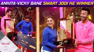 Smart Jodi Winner Ankita Lokhande Aur Vicky Jain Ne Jeeta Khitab Trophy Ke Sath 25 Lakh Cash Prize [upl. by Rattan]