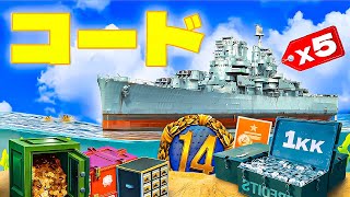 WOWS コード⚓World of Warships 招待コード⚓ワールドオブウォーシップ コード 2024 【World of Warships codes】 [upl. by Niltag]