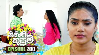 Nikini Kusum නිකිණි කුසුම්  Episode 200  25th June 2024 [upl. by Nnasor]