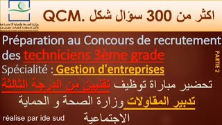 300 سؤالQCM تحضير مباراة توظيف تقنيين من الدرجة الثالثة تخصص تدبير المقاولات وزارة الصحة شتنبر 2023 [upl. by Ormand]