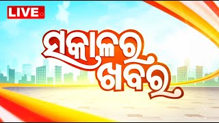 🔴Live  ସକାଳର ଖବର  7 AM Bulletin  14th Sept 2024  OTV Live  Odisha TV  OTV [upl. by Cari]