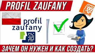 Как в Польше сделать Profil Zaufany Зачем нужен и как его создать [upl. by Arenat170]