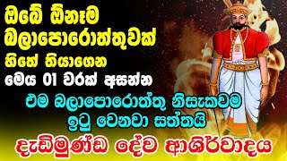 Dadimundha Deva Kannalawwa  දැඩිමුණ්ඩ දේව කන්නලව්ව  Dadimunda God [upl. by Niko]