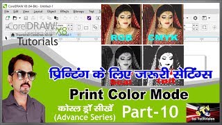 How to Change Image Color Mode for Printing in CorelDraw X8 in hindi Advance Series Part10 [upl. by Eeryk669]