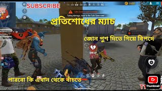 প্রতিশোধের ম্যাচ জোন পুশ দিতে গিয়ে বিপদে T10GAMING [upl. by Ayotahs]