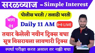 सरळव्याज  saralvyaj  simple intrest  yj academy math [upl. by Wedurn]