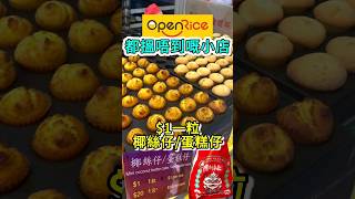 Openrice都搵唔到嘅西貢小店😎 小吃 food 美食 [upl. by Barbur]