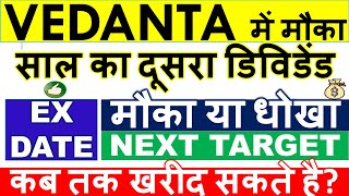 VEDANTA DIVIDEND 2023 EX DATE 💥RECORD DATE • VEDL SHARE LATEST NEWS • SHARE ANALYSIS amp TARGET [upl. by Joselyn]