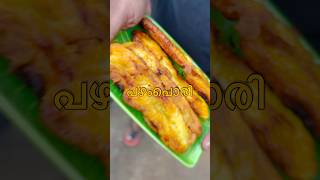 Pazham pori kerala style  pazham pori pazhampori pazhamporirecipe [upl. by Erodeht674]