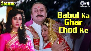 Babul Ka Ghar Chod Ke Beti Piya Ke  Wedding Songs  Shaadi Songs  Sainik  Marriage Song90s Hits [upl. by Brigitta]