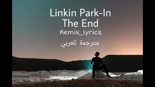 Linkin Park  In The End Mellen Gi amp Tommee Profitt RemixLyrics مترجمة للعربي [upl. by Emelita]