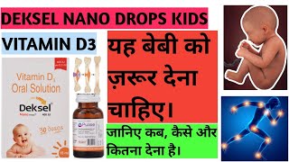 DEKSEL NANO DROPS KIDS यह बेबी को ज़रूर देना चाहिए। जानिए कब कैसे और कितना देना है। [upl. by Shoshana188]