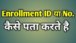 Aadhar Card Enrollment Number Kya Hota Hai [upl. by Truda]