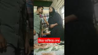 নিচে তাকিয়ে দেখ [upl. by Uehttam]