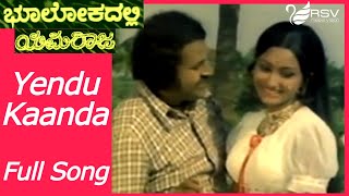 Old Kannada Video Song  Bhoolokadalli Yamaraja  Lokesh  Endu Kaanada Belaka [upl. by Fuld]