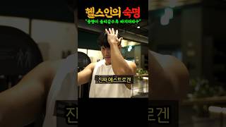 헬스하는 남자들의 숙명 진짜 고중량 근력운동하면 탈모 생기나요 feat 힘콩 떡형 [upl. by Cassie]