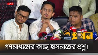 জনগণকে প্রশ্ন করুন তারা রাজনৈতিক দল চায় কি না  National Election  Hasnat Abdullah  Ekhon TV [upl. by Benedikt]