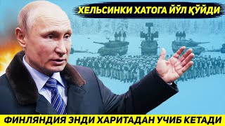 ЯНГИЛИК  ФИНЛЯНДИЯ ЭНДИ РОССИЯ ВА НАТОНИ УРТАСИДА КОЛИБ ХАРИТАДАН УЧИБ КЕТИШИ МУМКИН [upl. by Aima]