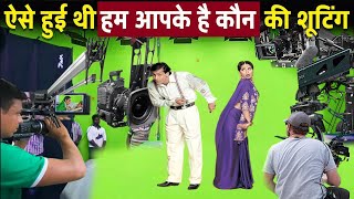 आखिर कैसे हुईं थी इसकी शूटिंग II Hum Aapke Hai Koun Movie Behind the scenes [upl. by Llewsor266]