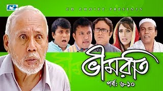 Vimroti  Episode 0610  Bangla Comedy Natok  ATM Shamsuzzaman  Siddiqur  Hasan Masud [upl. by Aicetel]