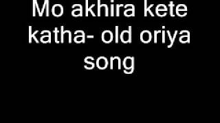 Mo akhira kete katha old oriya song [upl. by Lavona]