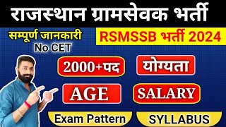 Rajasthan Gramsevak Vacancy 2024  ग्राम सेवक भर्ती VDO Syllabus Exam Pattern RSMSSB Gramsevak [upl. by Larret]