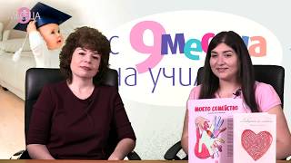 Първи грижи за новорденото  онлайн училище за родители на списание quot9 месецаquot [upl. by Grados]