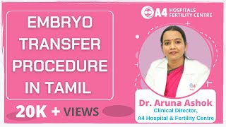 Embryo Transfer Procedure in Tamil  கரு உட்செலுத்துதலுக்கான வழிமுறைகள்  Embryo Transfer Video [upl. by Zetrac359]