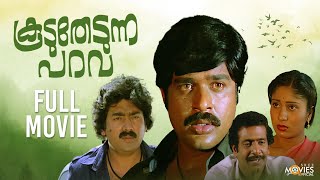 Kooduthedunna Parava Malayalam Full Movie  Ratheesh  Balan K Nair  Jalaja  Romantic Movie [upl. by Devonna]