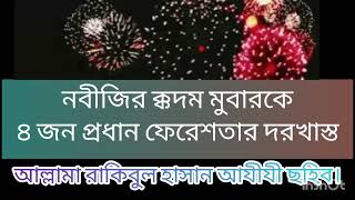 আল্লামা রাকিবুল হাসান আযীযী Allama Rakibul Hasan azizi chakaria Coxs Bazar [upl. by Idnac]