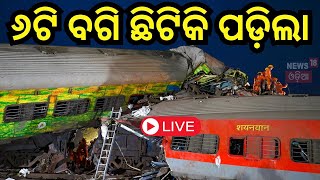 Train Accident Live  ଟ୍ରେନ ଦୁର୍ଘଟଣା MysoreDarbhanga Express rams into goods train Odia News [upl. by Malvia340]