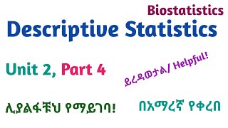 Biostatistics Descriptive Statistics Part 4 Informative Video Lecture in Amharic Speech [upl. by Tatiania]